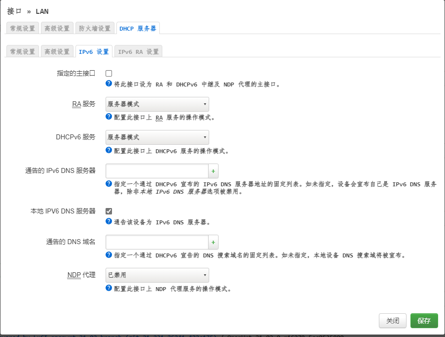 Openwrt IPV6设置详解插图9