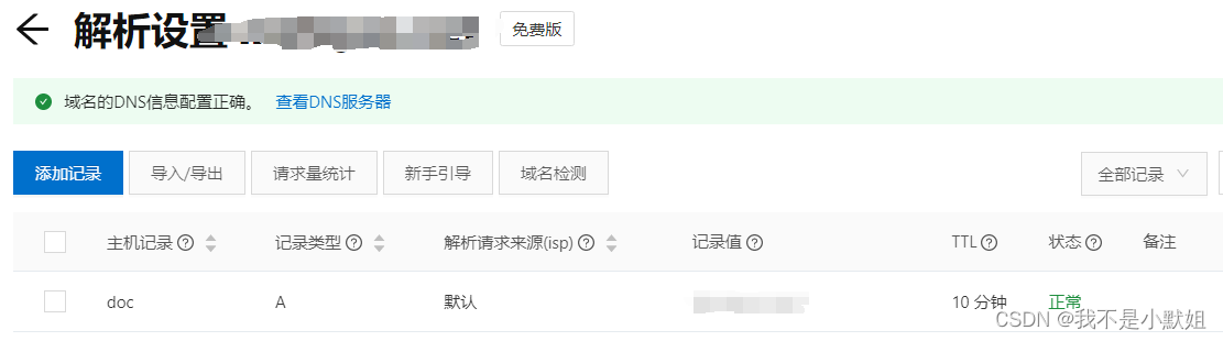 群晖NAS无端口域名远程访问，ipv4、ipv6均可，开启https，需要云服务器+frp（内网穿透）+宝塔（反向代理）插图5