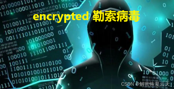 什么是encrypted勒索病毒，群晖NAS服务器如何预防encrypted勒索病毒攻击？插图