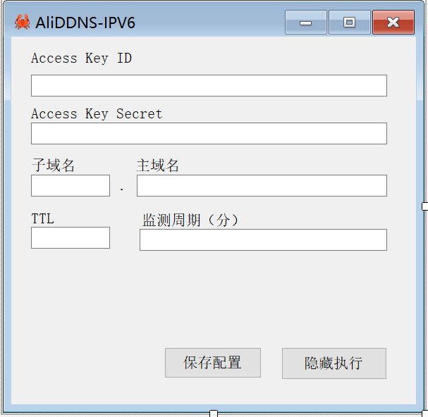 基于阿里DDNS的ipv6 for windows版软件-陌上烟雨遥