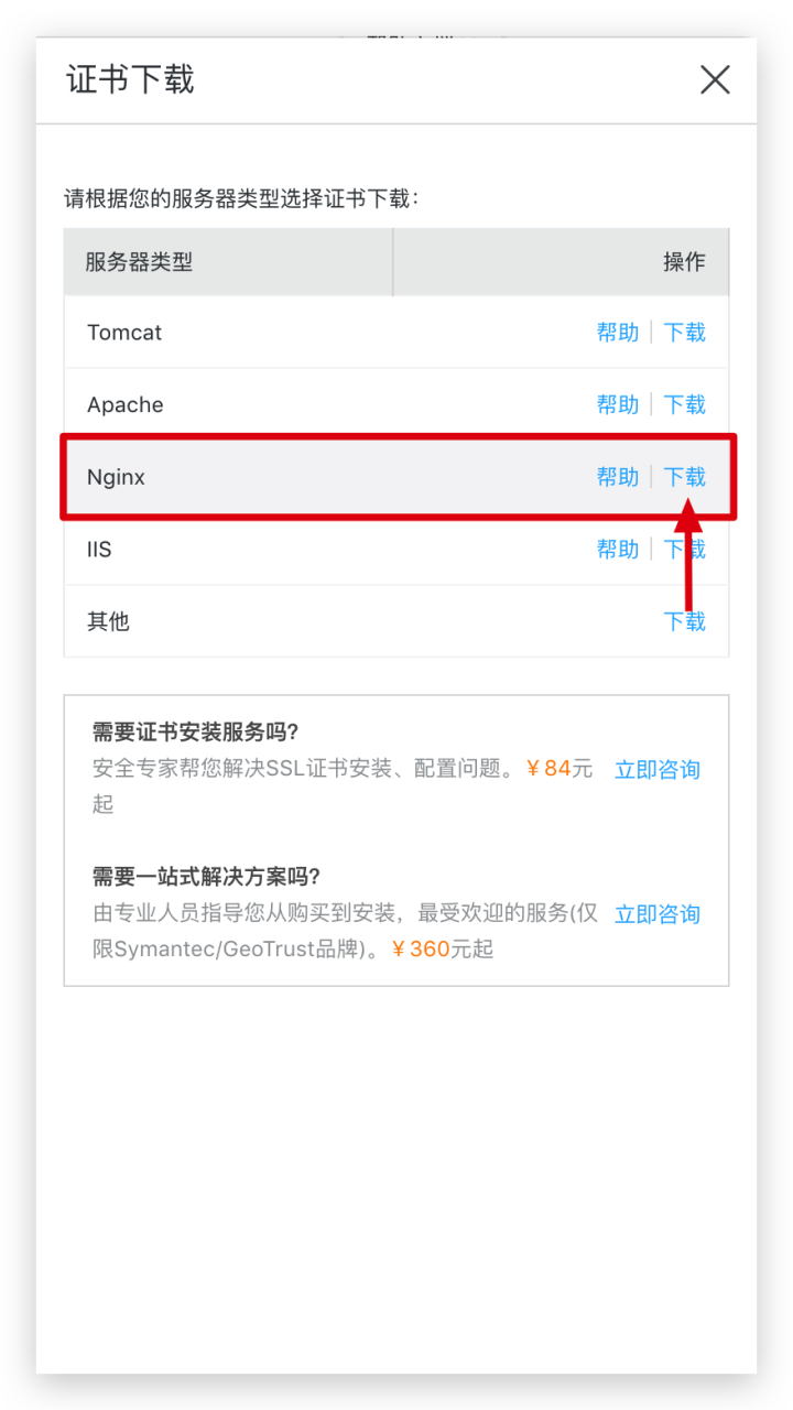 Docker 搭建反向代理 Ngnix，并配置 Https SSL 证书插图9