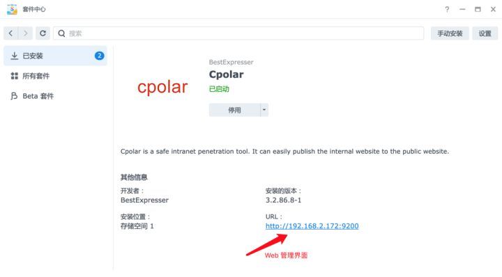 如何在群晖nas中使用cpolar内网穿透插图1