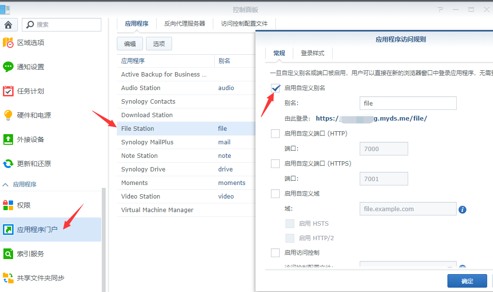 实现群辉 NAS 免端口访问教程