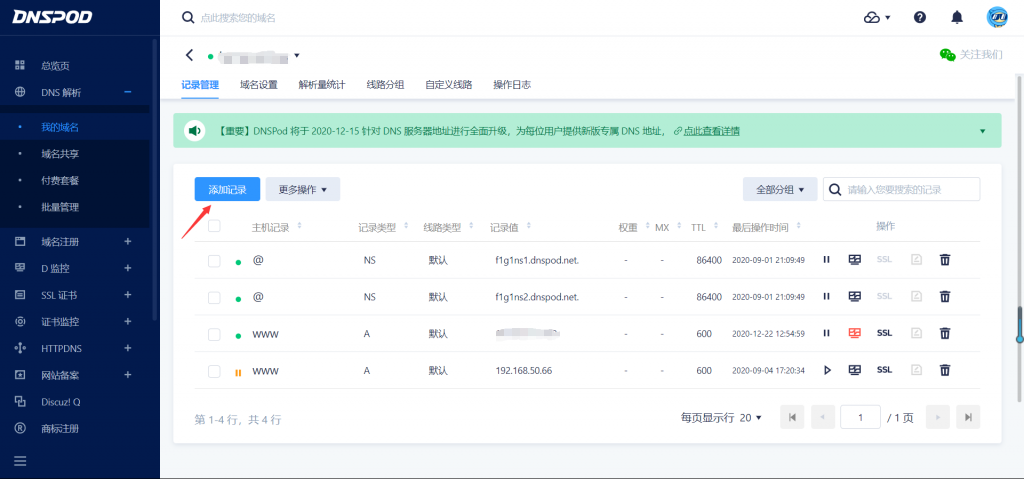 群晖NAS配置DNSPodDDNS实现外网访问(仅适用于阿里云域名)插图3