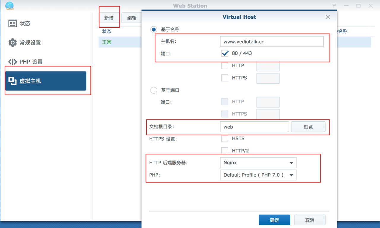 群晖nas套件web station搭建网站，frp外网访问并绑定域名插图1