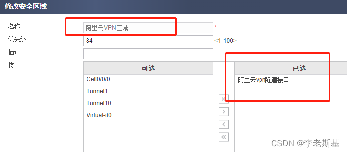 阿里云与华为USG防火墙IPSEC对接插图1