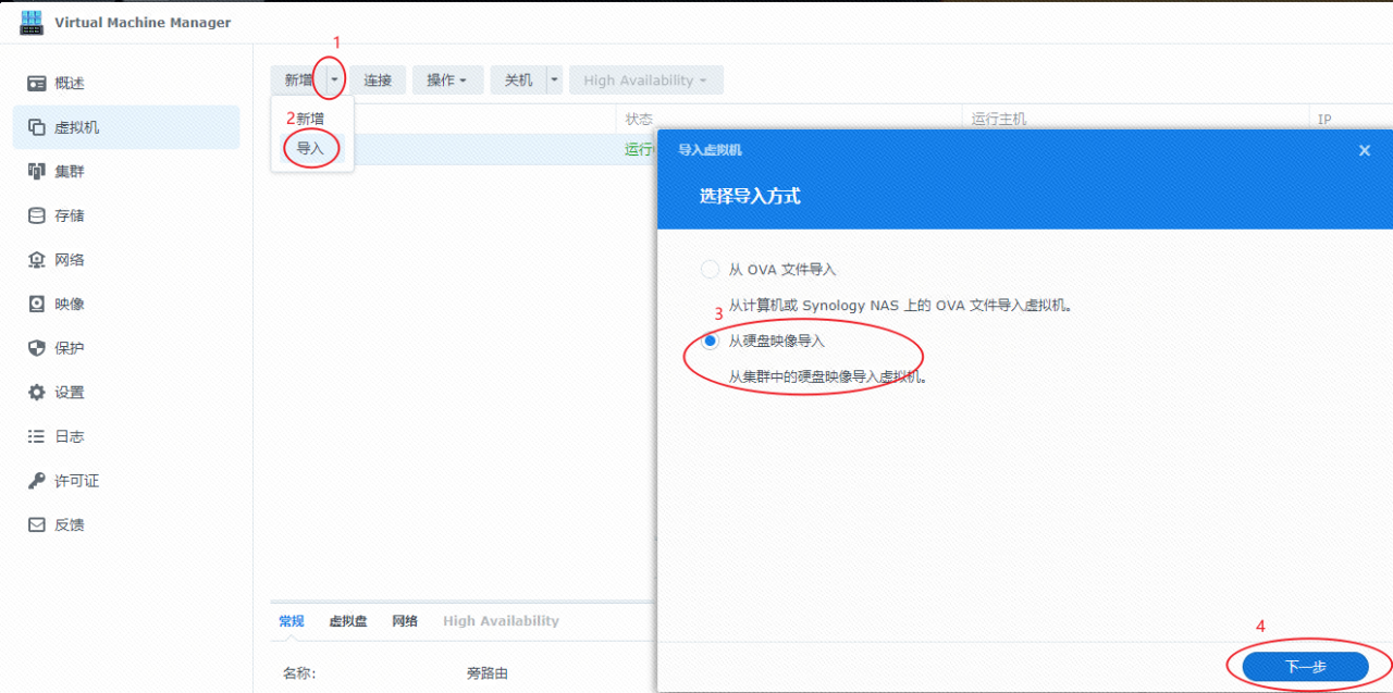 外网访问群晖NAS VMM搭建Openwrt的admin界面插图3