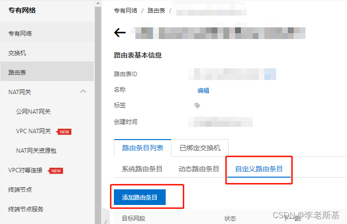 阿里云与华为USG防火墙IPSEC对接插图6