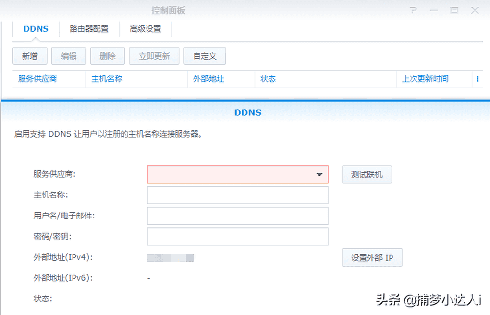 什么是ddns和内网穿透ddns和内网穿透区别插图3