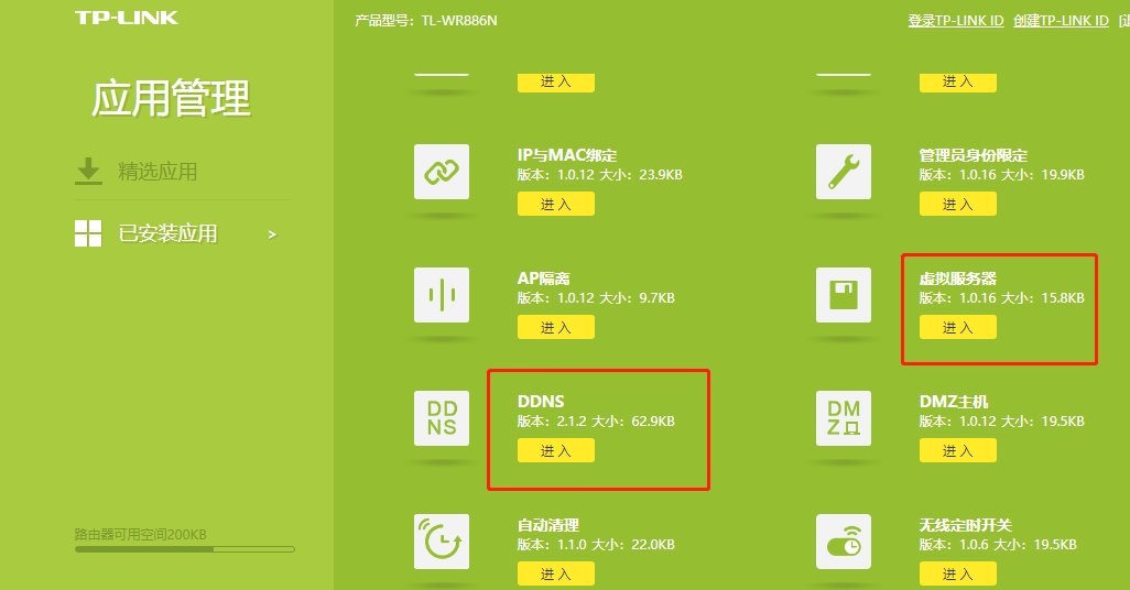 树莓派内网ip进行外网访问（路由器ddns+虚拟服务器）插图1