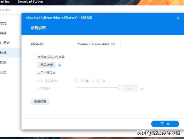 群晖docker上自建内网穿透服务（群晖NAS系统docker结合阿里域名解决黑群远程访问公网ip变化问题）(5)