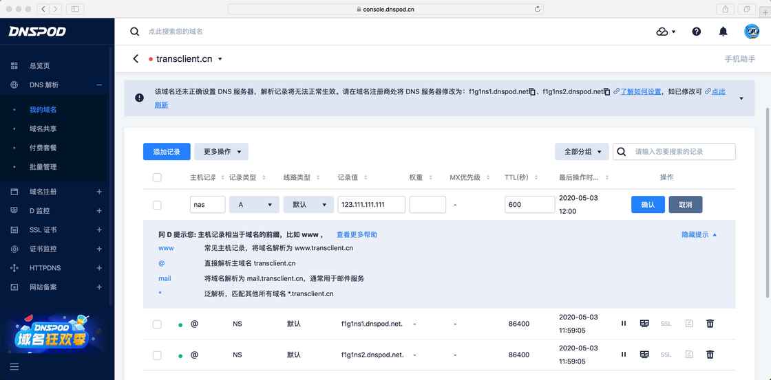 家里搭建了NAS需要远程访问？这几个步骤很重要插图6