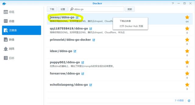 群晖阿里云dns解析（群晖Docker应用一）(3)