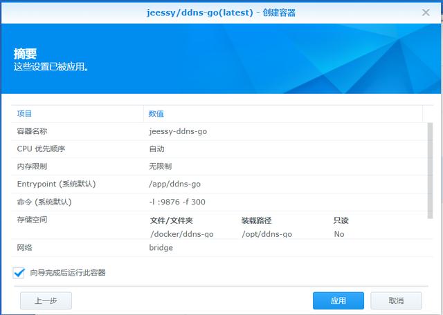 群晖阿里云dns解析（群晖Docker应用一）(8)