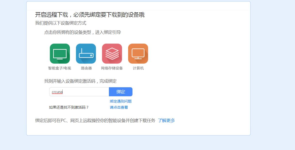 黑群晖折腾之docker系列之迅雷远程下载插图6