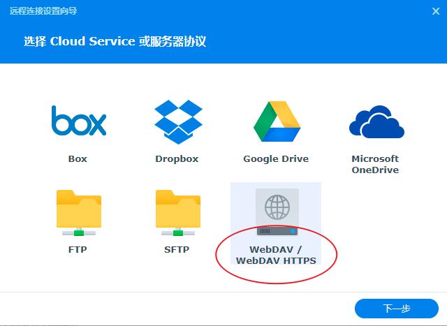 群晖nas同步微云方法（用第三方套件通过Cloud）(6)