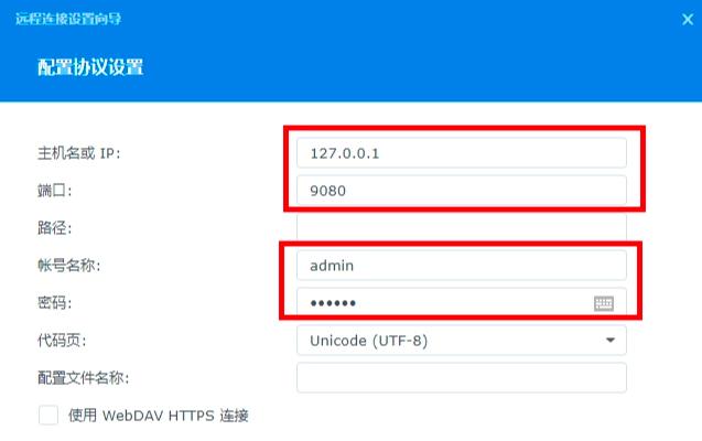 群晖nas同步微云方法（用第三方套件通过Cloud）(7)