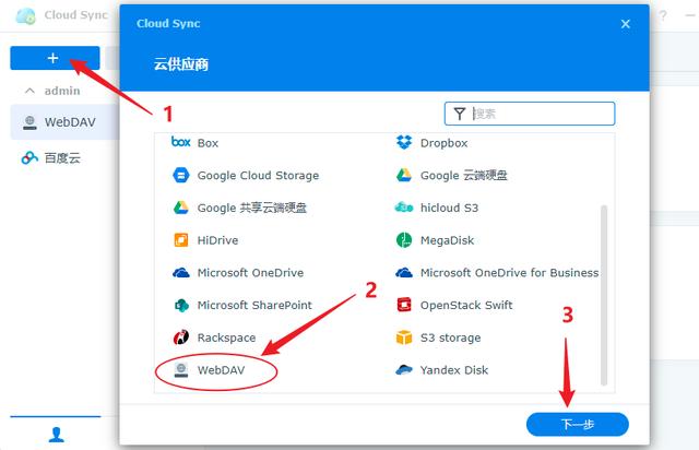 群晖nas同步微云方法（用第三方套件通过Cloud）(8)