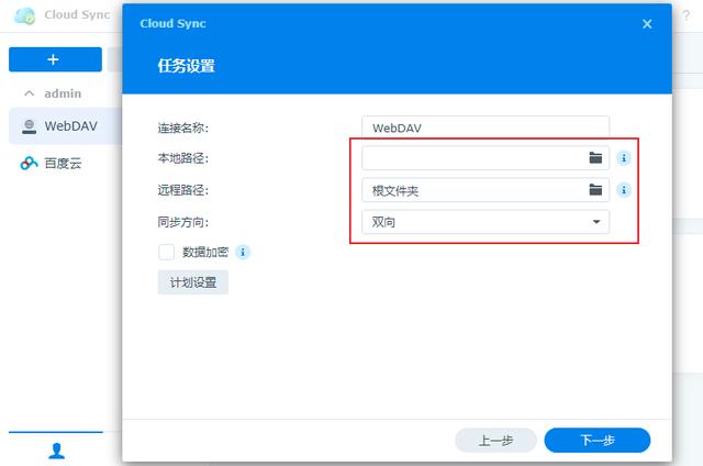 群晖nas同步微云方法（用第三方套件通过Cloud）(10)