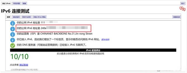 NAS玩家的必备技能，使用IPv6外网远程访问保姆教程插图1