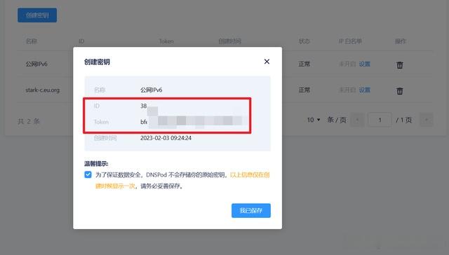 NAS玩家的必备技能，使用IPv6外网远程访问保姆教程插图7