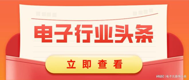 今日电子行业头条：台积电2纳米2025年量产、鸿海Q1营收公布-陌上烟雨遥