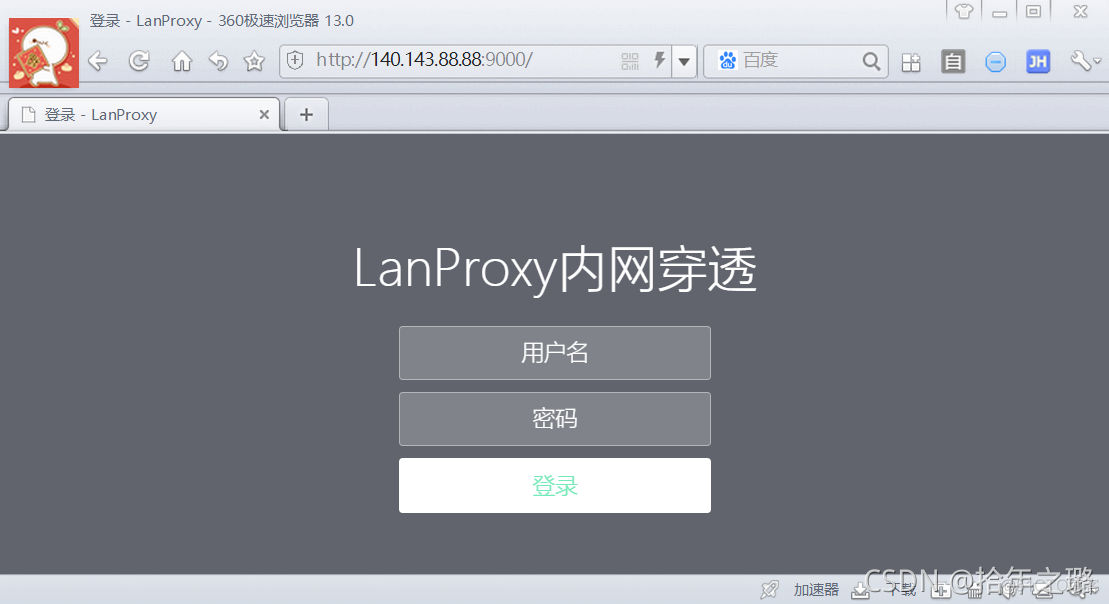 使用Lanproxy搭建内网穿透服务完整教程_客户端_04