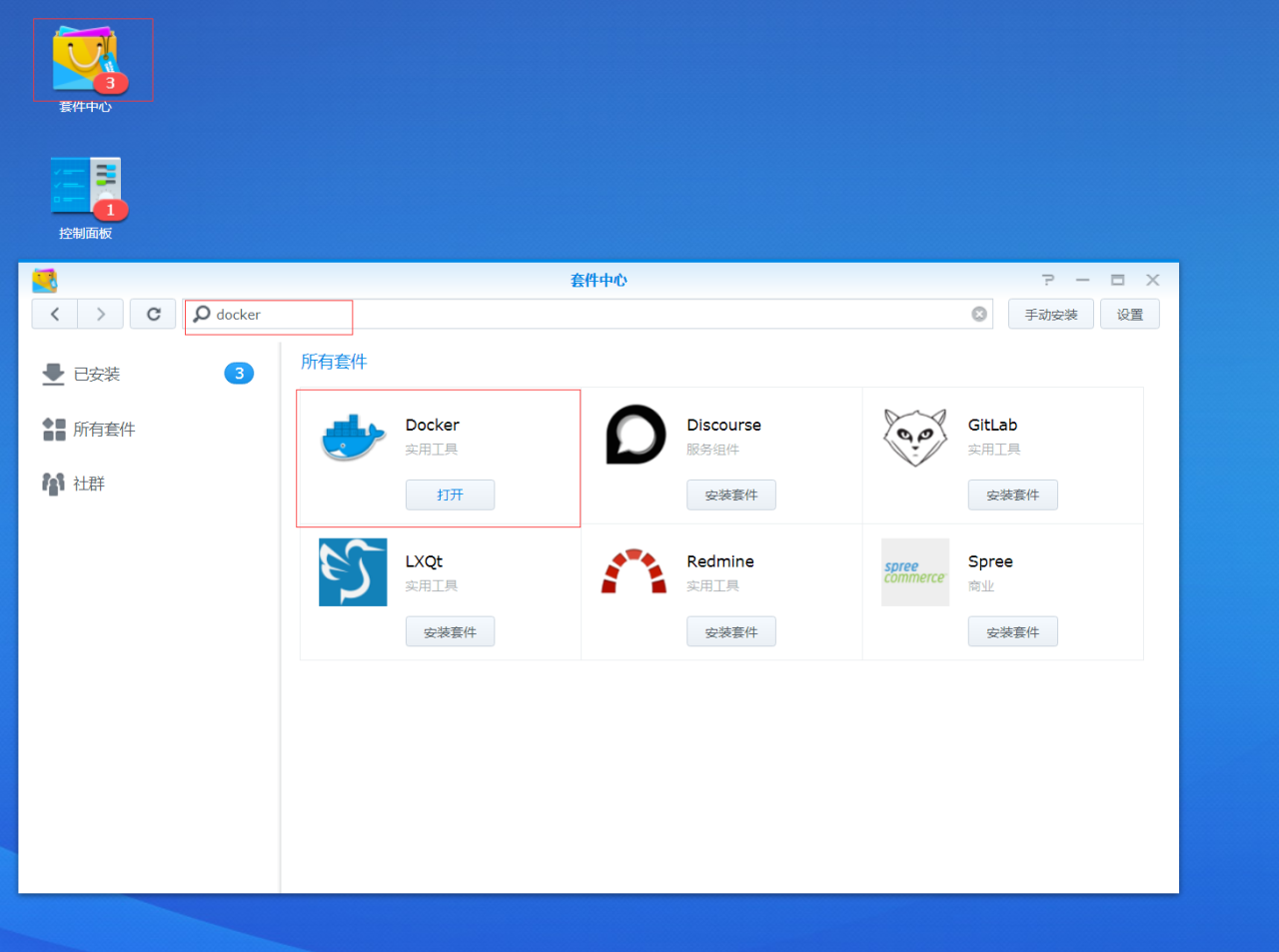 黑群晖折腾之docker系列之安装宝塔面板插图