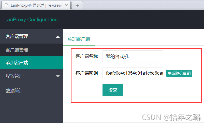 使用Lanproxy搭建内网穿透服务完整教程_Lanproxy_05