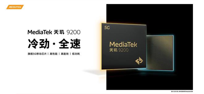 联发科天玑9200+旗舰芯片发布：CPU、GPU 性能全面升级插图