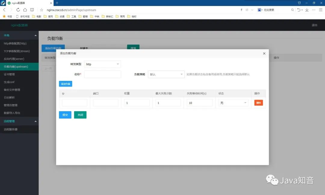 Nginx 可视化神器！复杂配置一键生成，监控管理一条龙！插图5