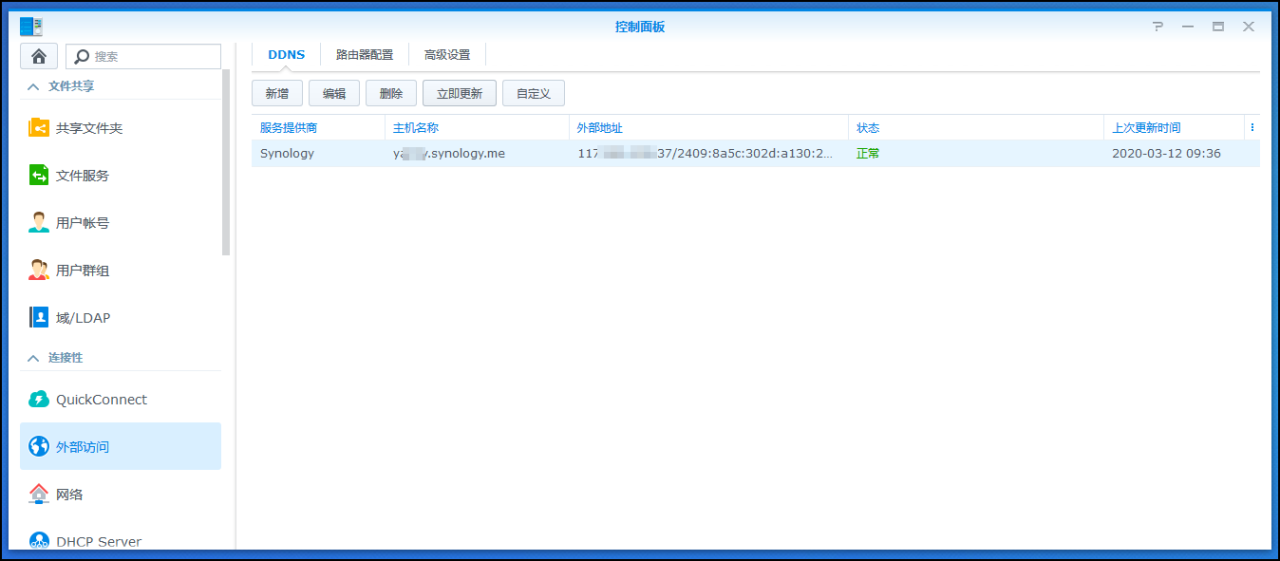 无需qc，使用ipv6外网访问群晖的最简单方法-陌上烟雨遥