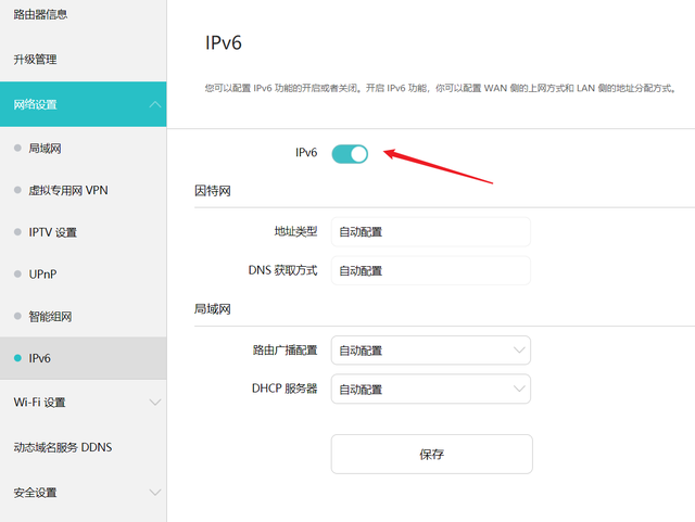 使用阿里云ddns动态解析ipv6地址访问nas教程插图1