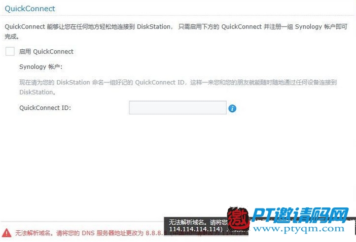 群晖NAS套件中心无法打开，以及quickconnect远程访问无法登录的解决办法-陌上烟雨遥