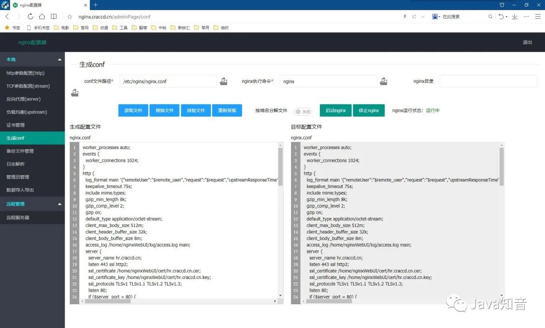 Nginx 可视化神器！复杂配置一键生成，监控管理一条龙！插图9