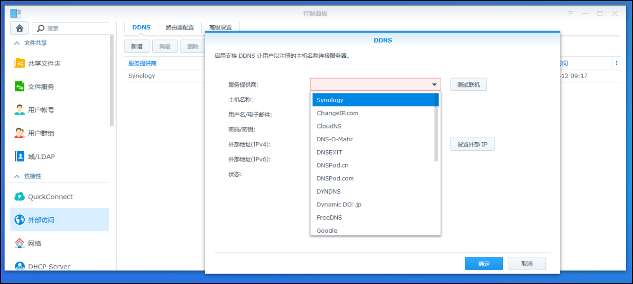 无需qc，使用ipv6外网访问群晖的最简单方法插图2