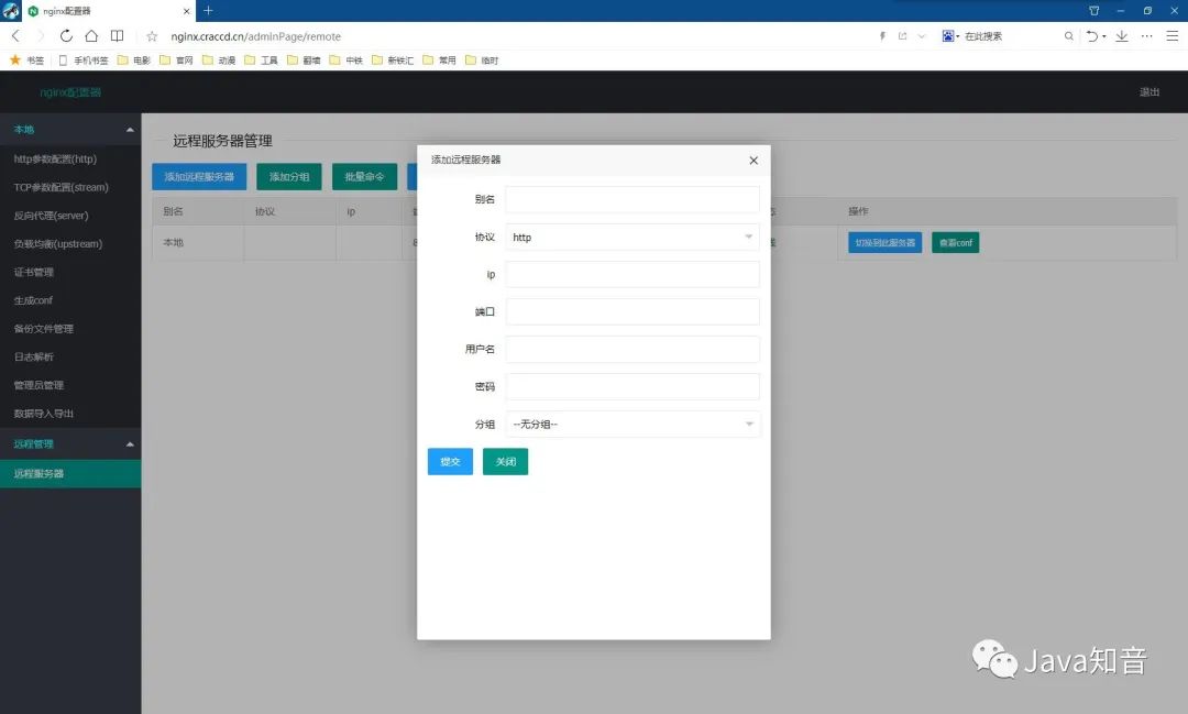 Nginx 可视化神器！复杂配置一键生成，监控管理一条龙！插图10