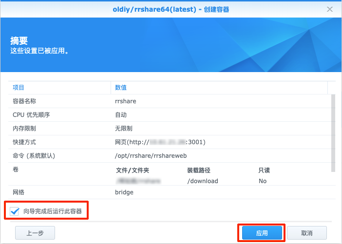 群晖NAS 进阶玩法，教你轻松玩转 Docker插图10