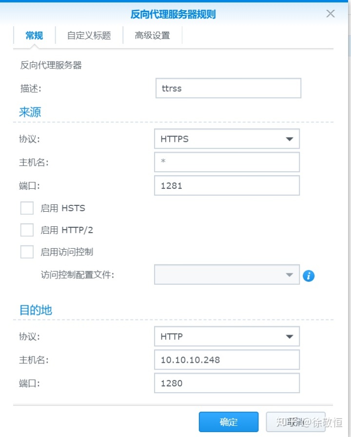 代理服务器软件设置实现共享上网_群晖中设置反向代理实现HTTPS 访问TTRSS-陌上烟雨遥