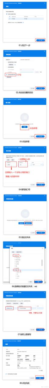 群晖NasDocker私有化部署插图6