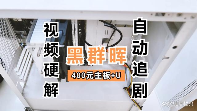 帮爸妈装个黑群晖NASi8100T+技嘉Z370DS3H插图