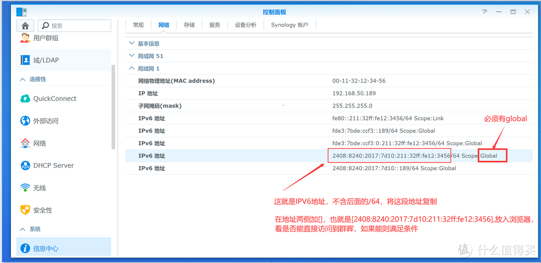 获取群晖IPV6地址