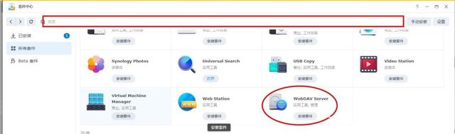 群晖DSM7.0应用系列一：常用安装方式设置及远程文件共享webdav插图5