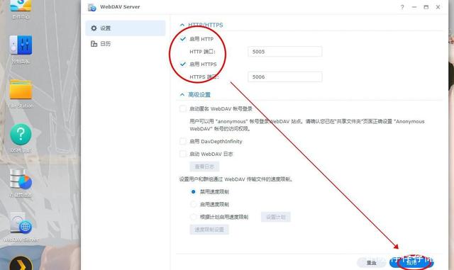 群晖DSM7.0应用系列一：常用安装方式设置及远程文件共享webdav插图14