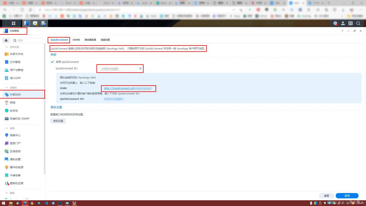 【群晖 NAS 内外网磁盘映射以及 quickconnect 设置】