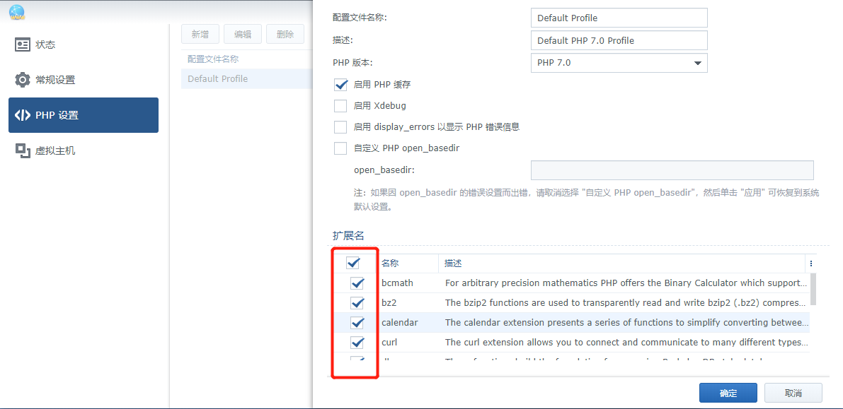 群晖搭建discuz论坛