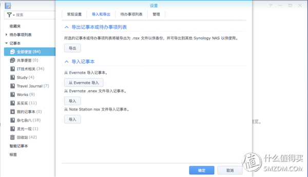 我的第二台群晖 家中真正的资料中心—Synology 918  篇二：软件篇之设置&使用&心得