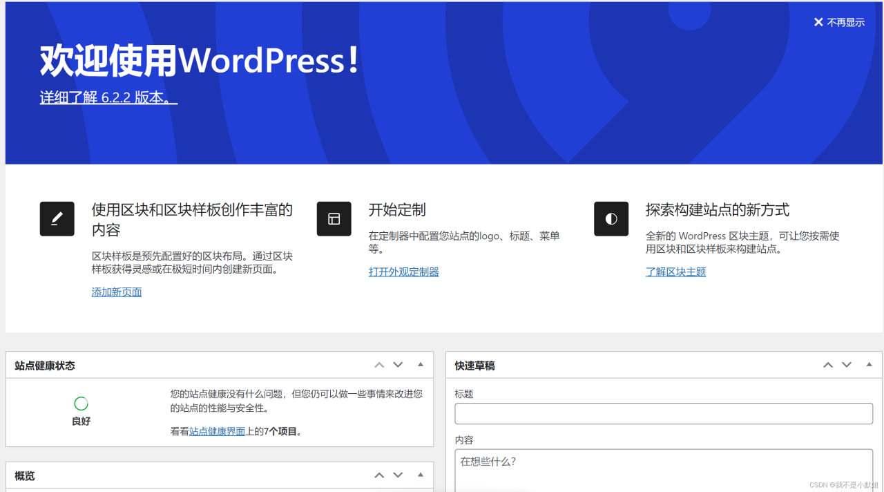 WordPress网站搭建步骤总结概括版，2023年最新总结，小白必看插图1