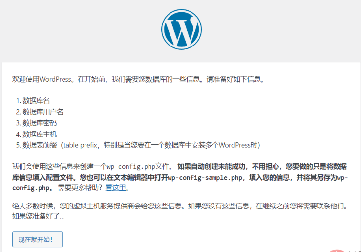 安装WordPress（个人建站）插图7