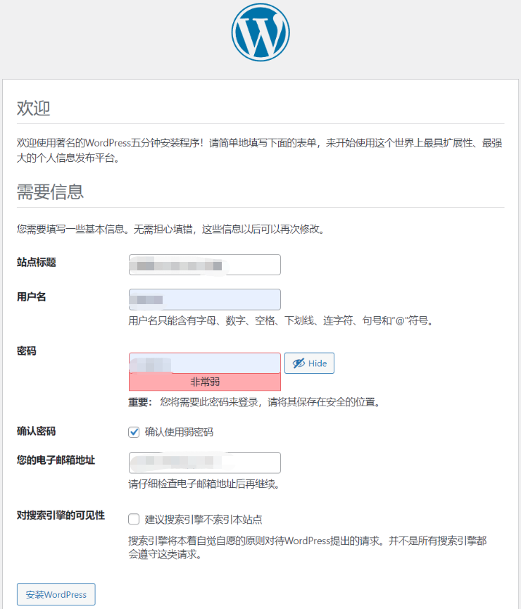 安装WordPress（个人建站）插图10